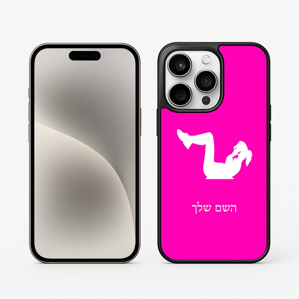 כיסוי בעיצוב אישי עם השם שלך לדגם - Apple iPhone 15 Pro בעיצוב אישה מתאמנת
