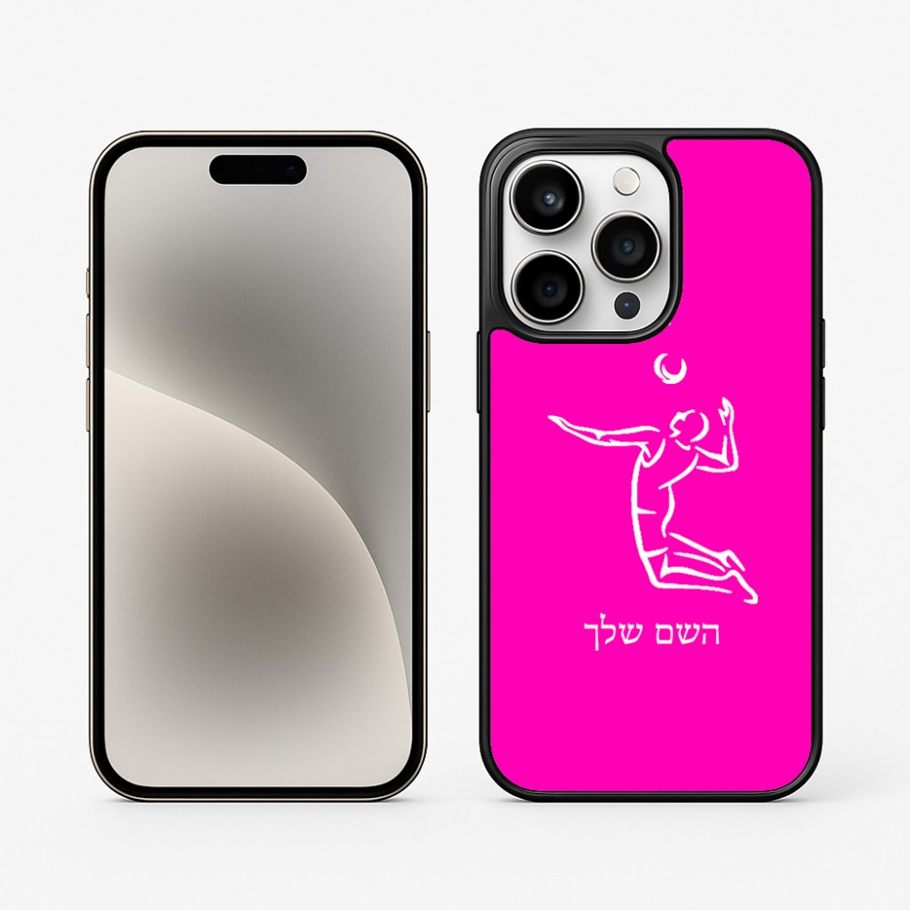 כיסוי בעיצוב אישי עם השם שלך לדגם - Apple iPhone 15 Pro בעיצוב שחקן כדורעף