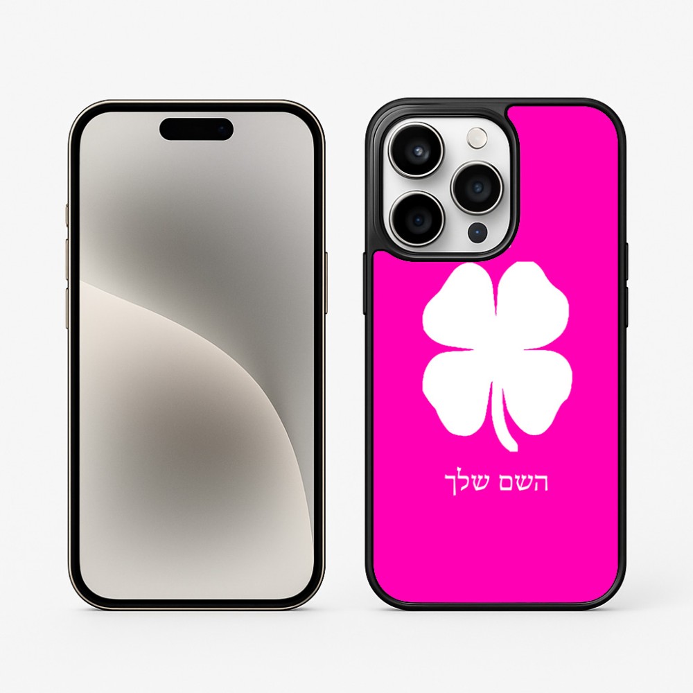 כיסוי בעיצוב אישי עם השם שלך לדגם - Apple iPhone 15 Pro בעיצוב קלבר
