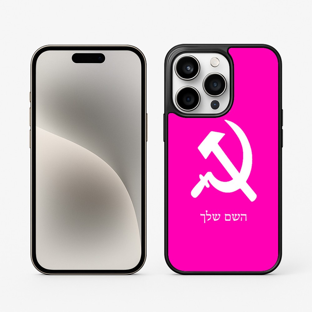 כיסוי בעיצוב אישי עם השם שלך לדגם - Apple iPhone 15 Pro בעיצוב פטיש ומגל