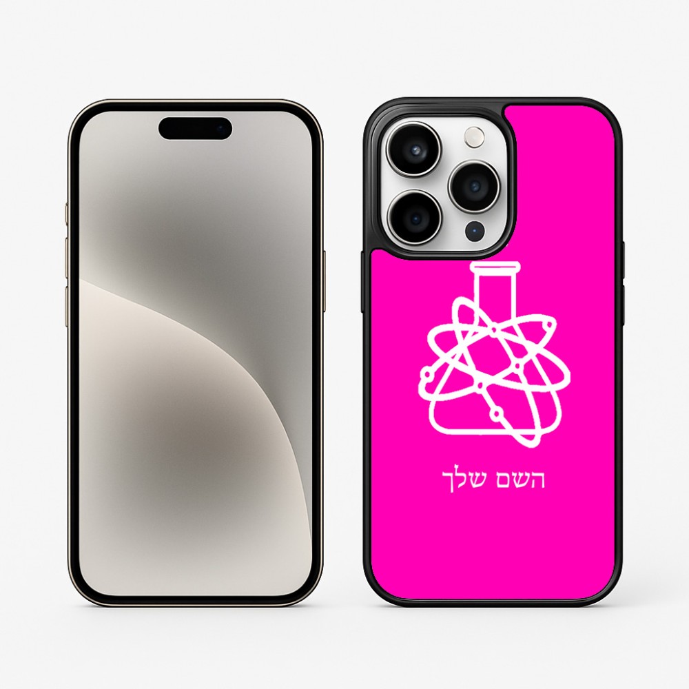 כיסוי בעיצוב אישי עם השם שלך לדגם - Apple iPhone 15 Pro בעיצוב מעבדה