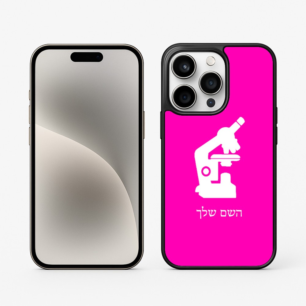 כיסוי בעיצוב אישי עם השם שלך לדגם - Apple iPhone 15 Pro בעיצוב מיקרוסקופ