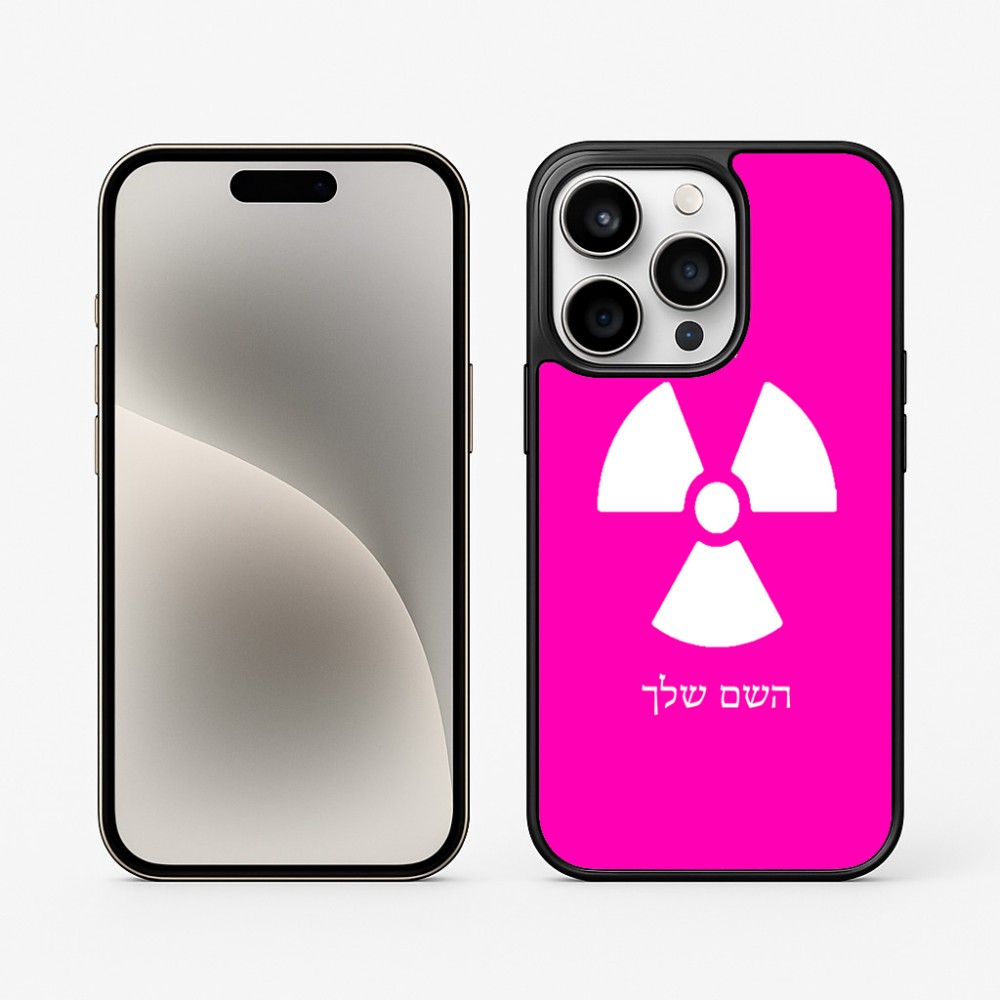 כיסוי בעיצוב אישי עם השם שלך לדגם - Apple iPhone 15 Pro בעיצוב פצצת אטום גרעינית