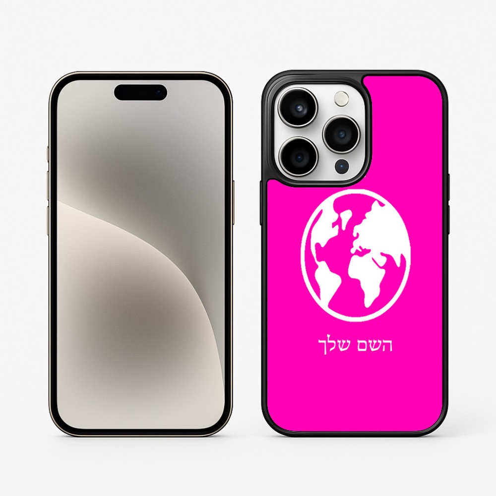 כיסוי בעיצוב אישי עם השם שלך לדגם - Apple iPhone 15 Pro בעיצוב עולם