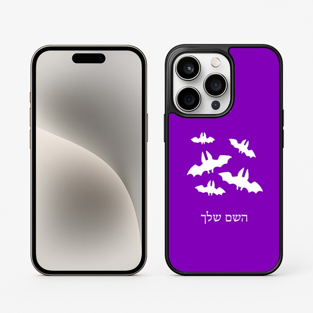 כיסוי בעיצוב אישי עם השם שלך לדגם - Apple iPhone 15 Pro בעיצוב עטלפים