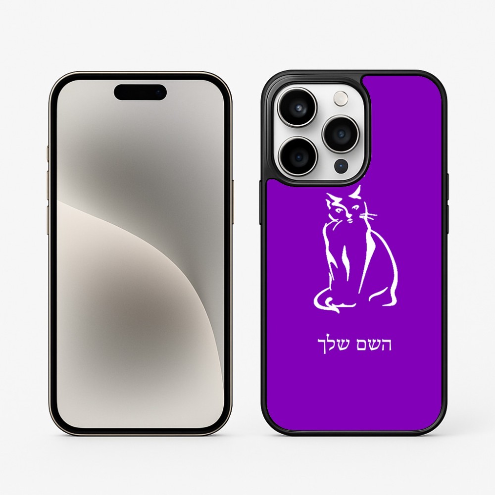 כיסוי בעיצוב אישי עם השם שלך לדגם - Apple iPhone 15 Pro בעיצוב חתול