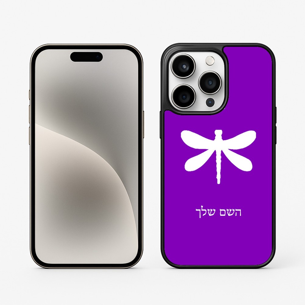 כיסוי בעיצוב אישי עם השם שלך לדגם - Apple iPhone 15 Pro בעיצוב שפירית