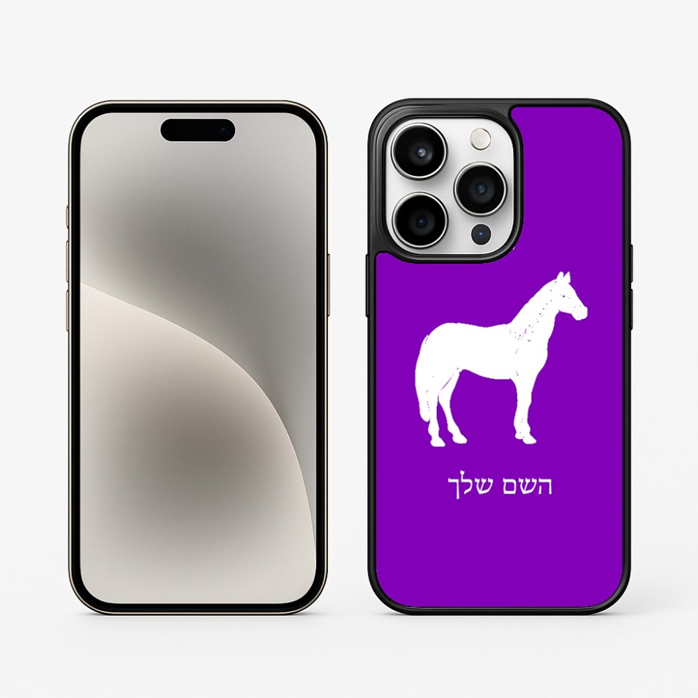 כיסוי בעיצוב אישי עם השם שלך לדגם - Apple iPhone 15 Pro בעיצוב סוס
