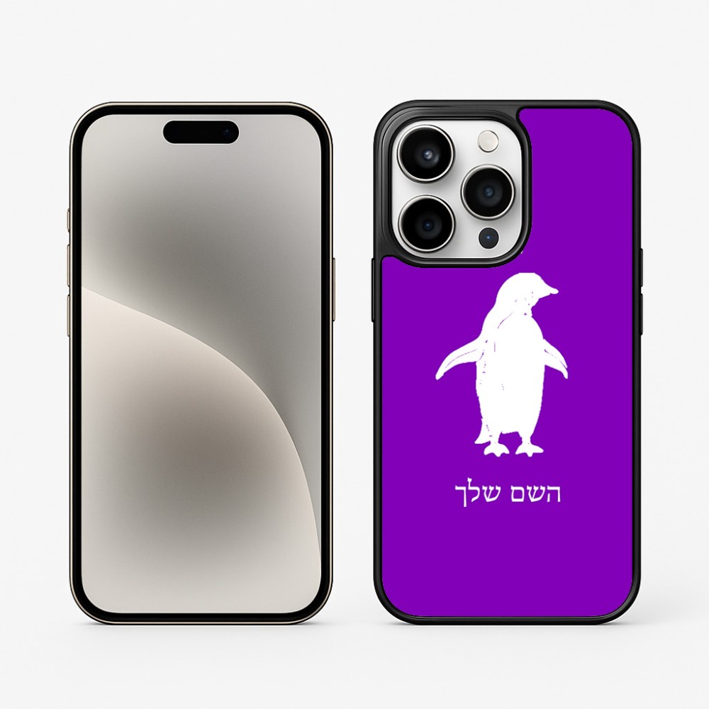 כיסוי בעיצוב אישי עם השם שלך לדגם - Apple iPhone 15 Pro בעיצוב פינגווין