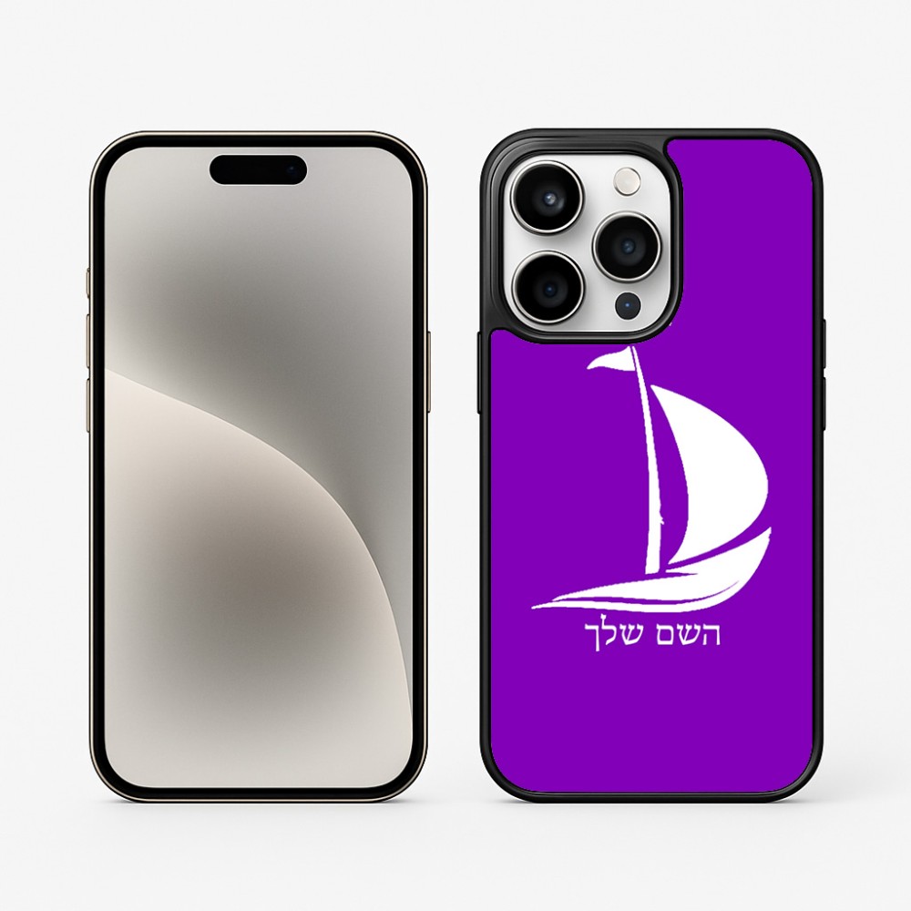 כיסוי בעיצוב אישי עם השם שלך לדגם - Apple iPhone 15 Pro בעיצוב סירה