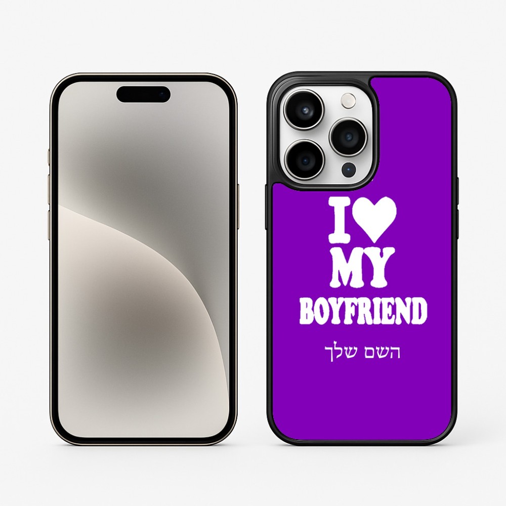 כיסוי בעיצוב אישי עם השם שלך לדגם - Apple iPhone 15 Pro בעיצוב אוהבת את החבר שלי