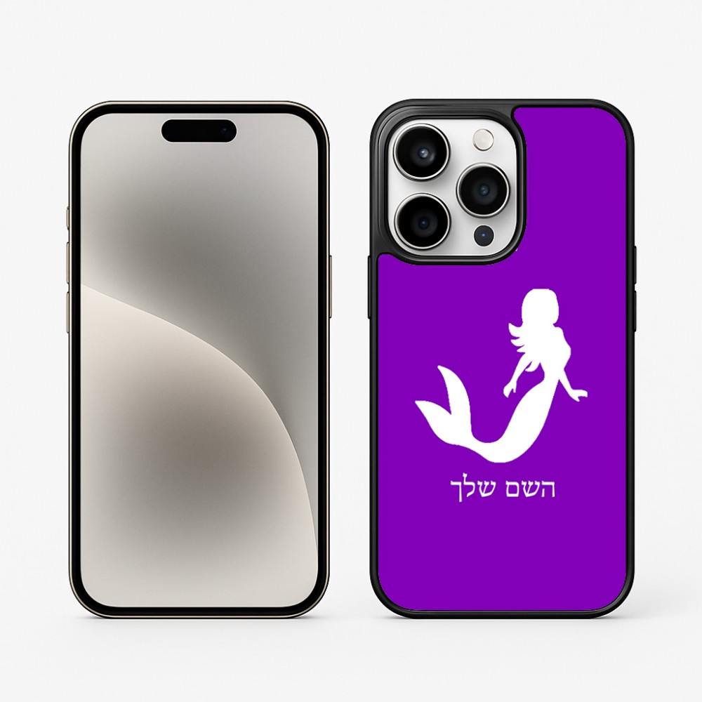 כיסוי בעיצוב אישי עם השם שלך לדגם - Apple iPhone 15 Pro בעיצוב בתולת ים - אישה