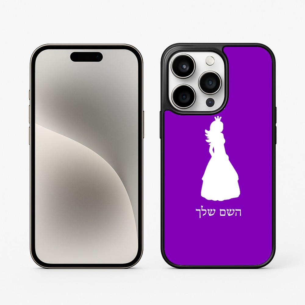 כיסוי בעיצוב אישי עם השם שלך לדגם - Apple iPhone 15 Pro בעיצוב נסיכה
