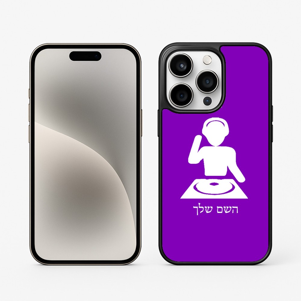 כיסוי בעיצוב אישי עם השם שלך לדגם - Apple iPhone 15 Pro בעיצוב אזור מוזיקה של די ג'יי