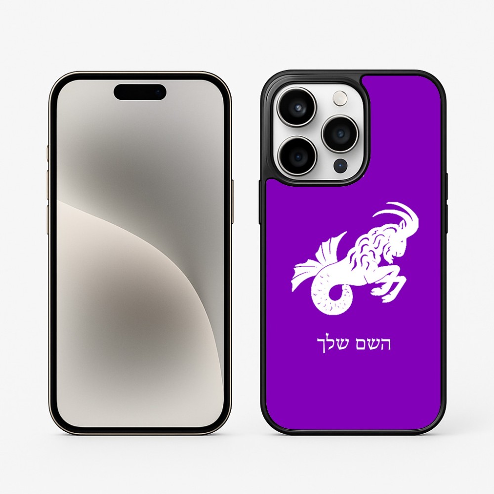 כיסוי בעיצוב אישי עם השם שלך לדגם - Apple iPhone 15 Pro בעיצוב מזלות - גדי