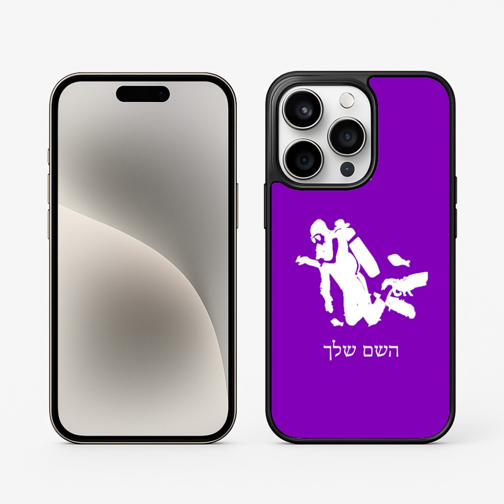 כיסוי בעיצוב אישי עם השם שלך לדגם - Apple iPhone 15 Pro בעיצוב צוללן