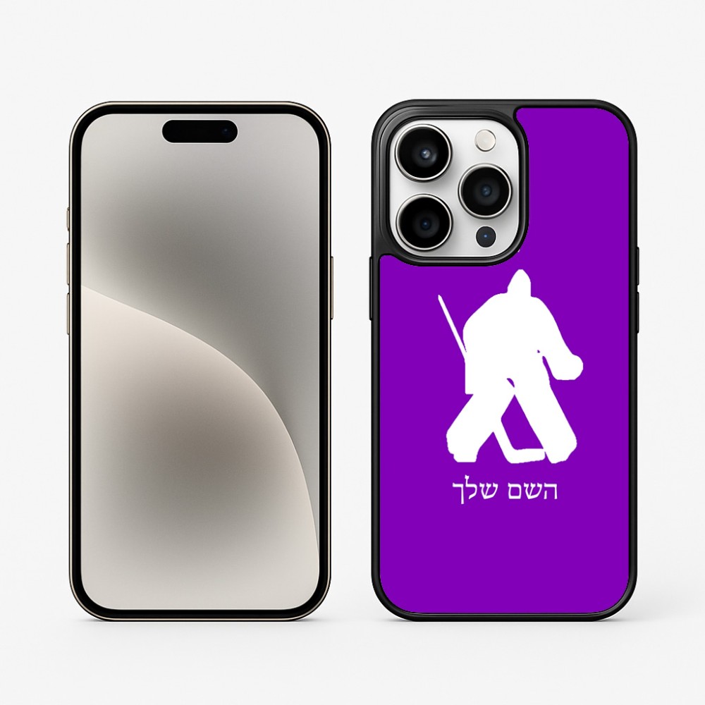 כיסוי בעיצוב אישי עם השם שלך לדגם - Apple iPhone 15 Pro בעיצוב הוקי שוערים