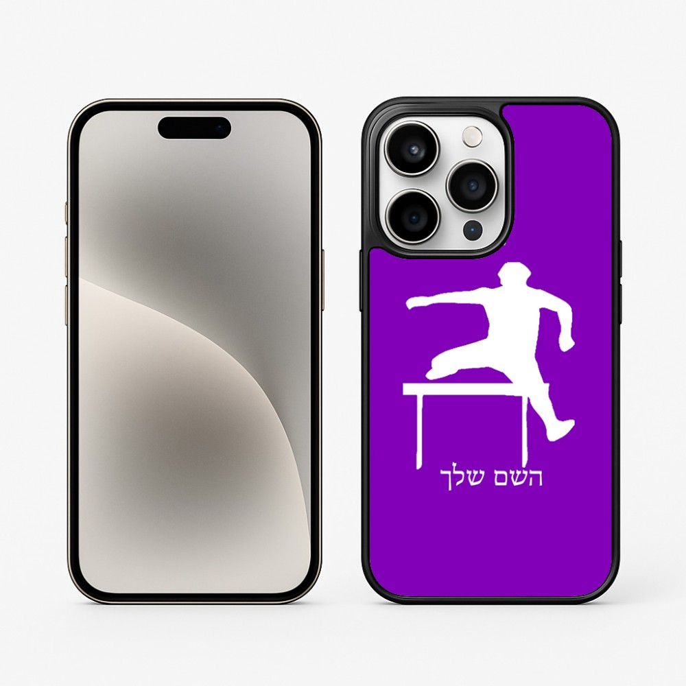 כיסוי בעיצוב אישי עם השם שלך לדגם - Apple iPhone 15 Pro בעיצוב קפיצת משוכות