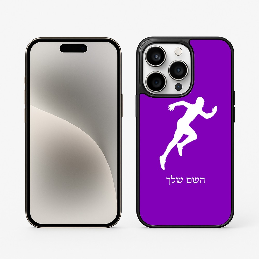 כיסוי בעיצוב אישי עם השם שלך לדגם - Apple iPhone 15 Pro בעיצוב רץ