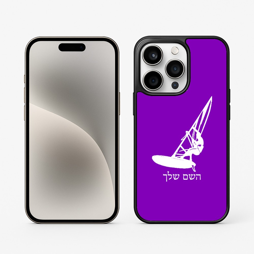 כיסוי בעיצוב אישי עם השם שלך לדגם - Apple iPhone 15 Pro בעיצוב לגלוש - גלישה - שייט