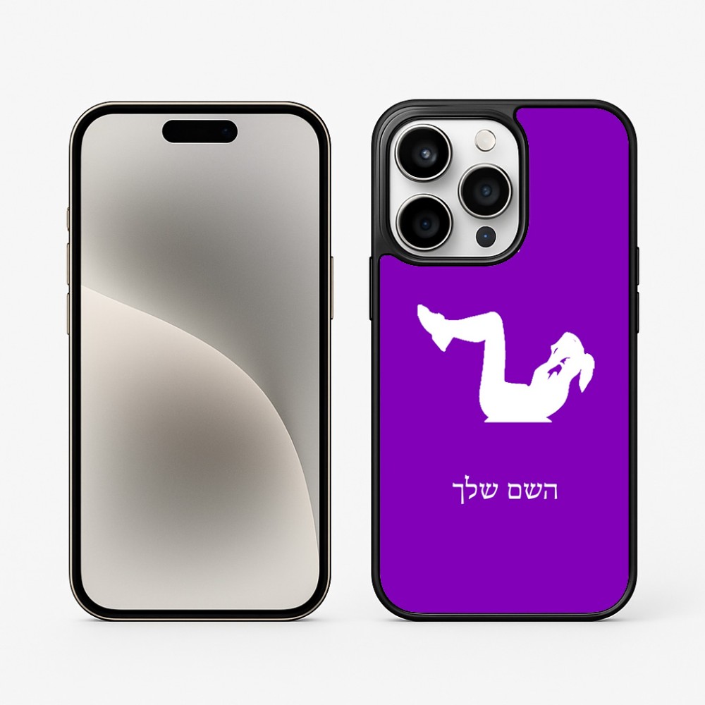 כיסוי בעיצוב אישי עם השם שלך לדגם - Apple iPhone 15 Pro בעיצוב אישה מתאמנת