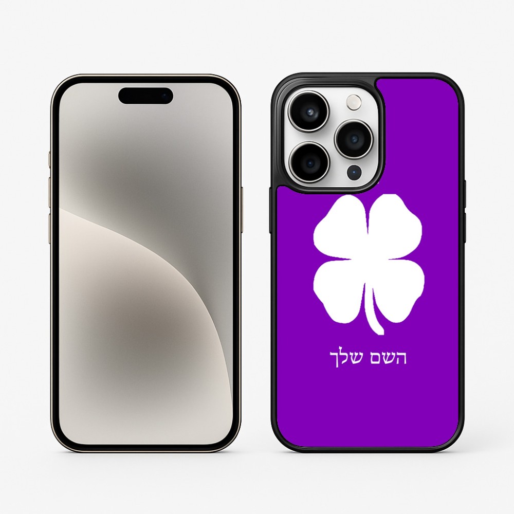 כיסוי בעיצוב אישי עם השם שלך לדגם - Apple iPhone 15 Pro בעיצוב קלבר