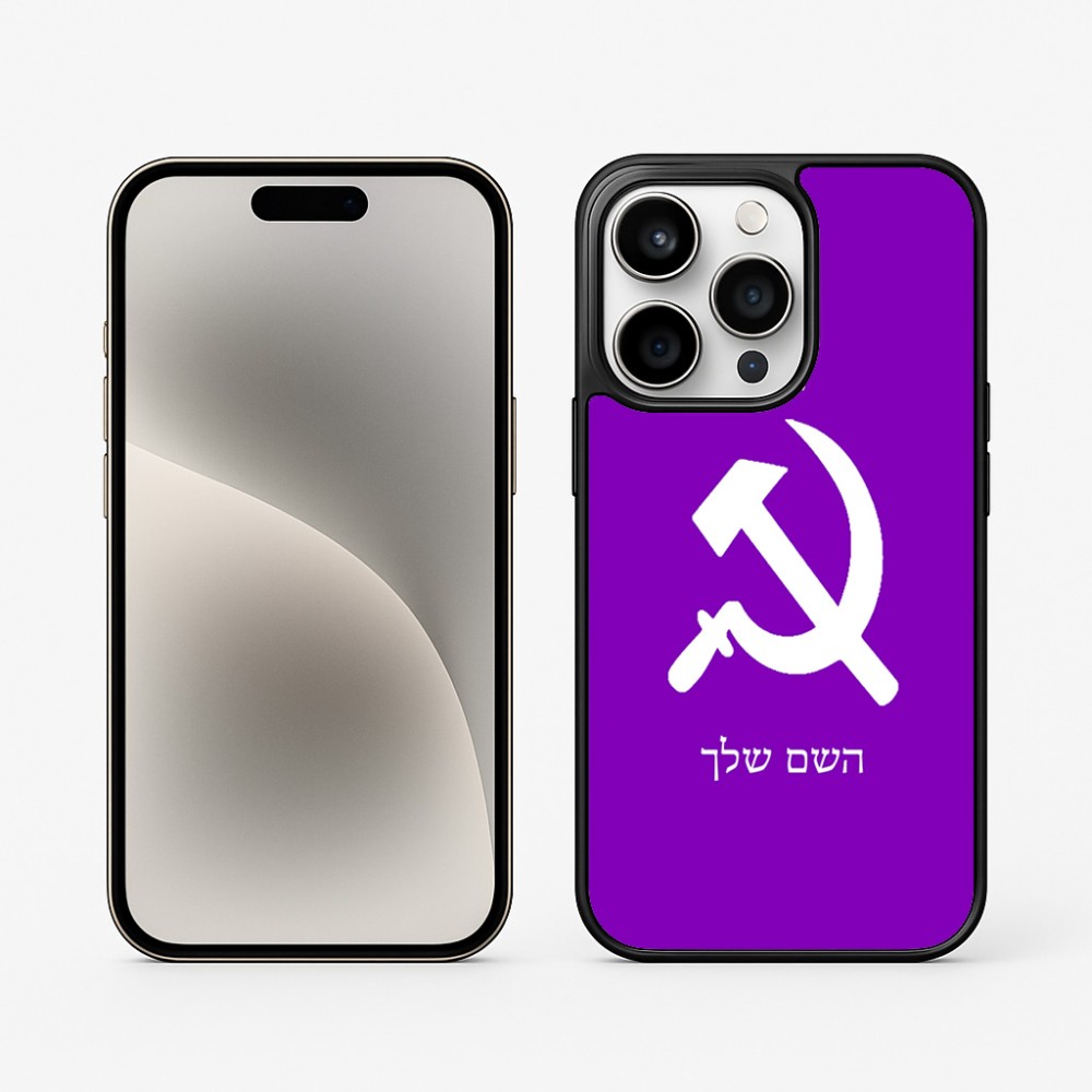 כיסוי בעיצוב אישי עם השם שלך לדגם - Apple iPhone 15 Pro בעיצוב פטיש ומגל