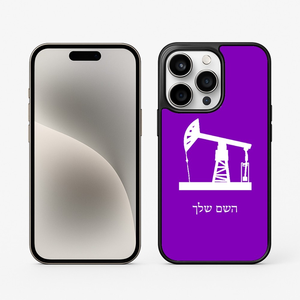 כיסוי בעיצוב אישי עם השם שלך לדגם - Apple iPhone 15 Pro בעיצוב באר נפט