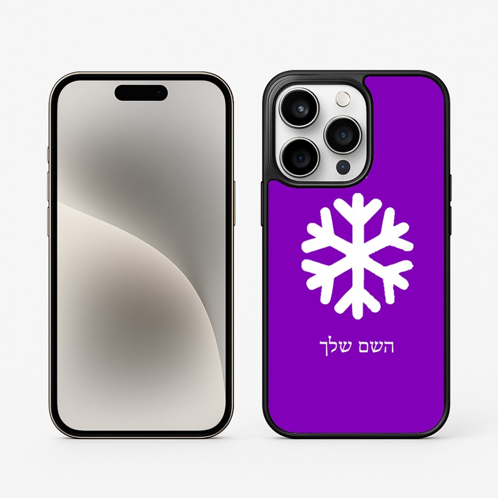 כיסוי בעיצוב אישי עם השם שלך לדגם - Apple iPhone 15 Pro בעיצוב שלג