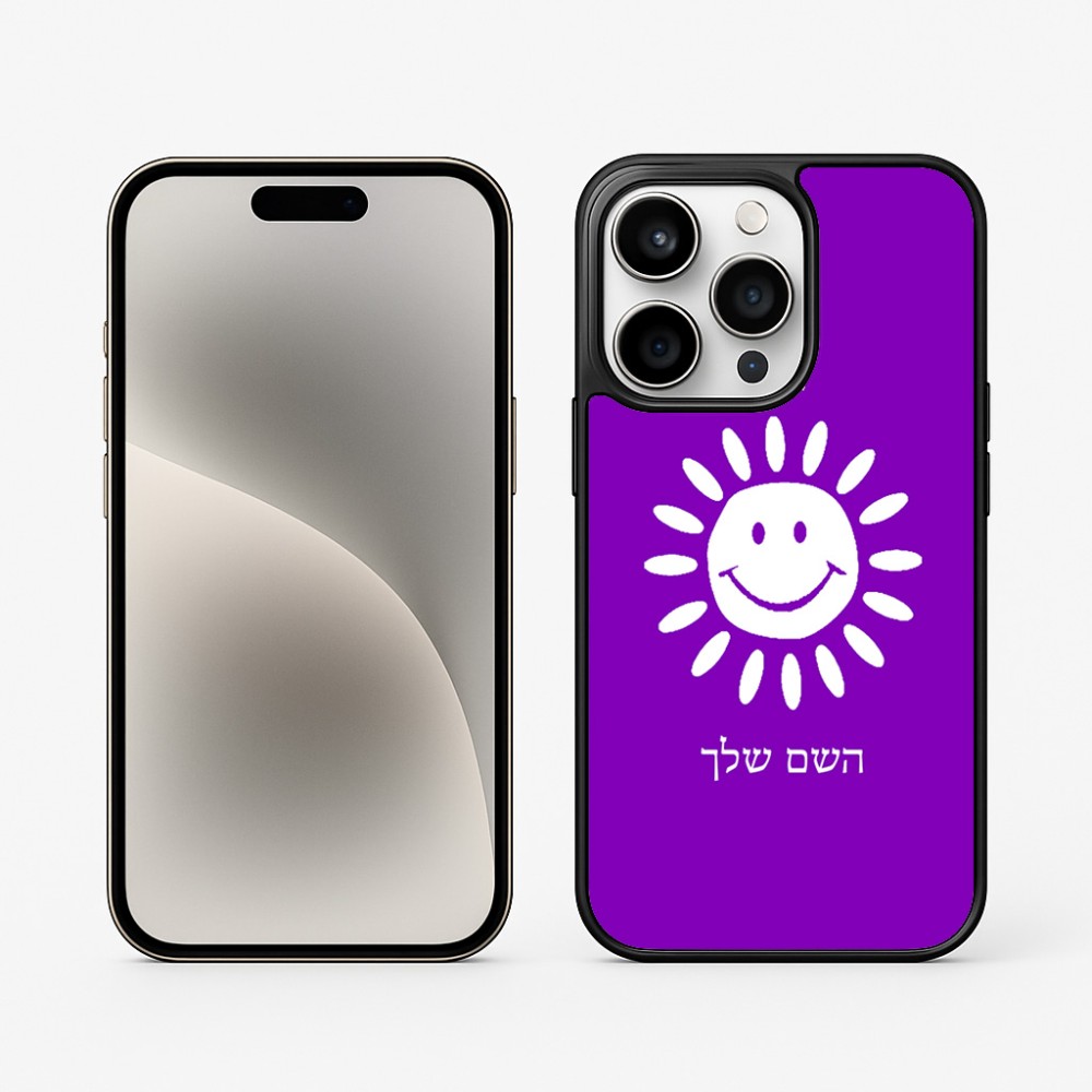 כיסוי בעיצוב אישי עם השם שלך לדגם - Apple iPhone 15 Pro בעיצוב שמש