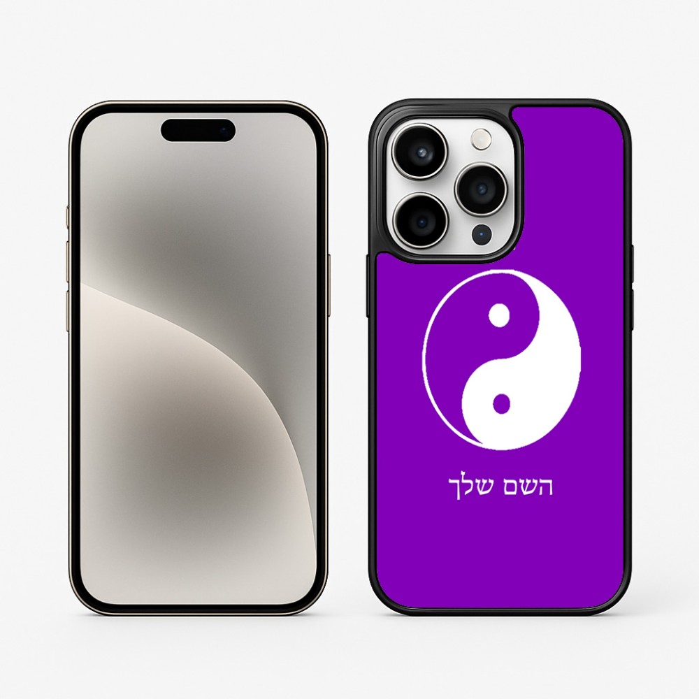 כיסוי בעיצוב אישי עם השם שלך לדגם - Apple iPhone 15 Pro בעיצוב סמל יינג יאנג