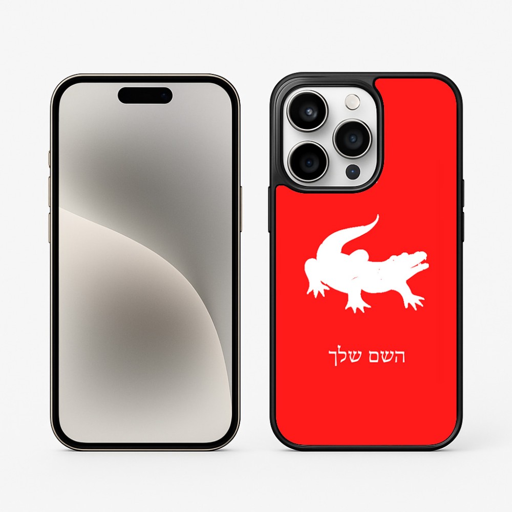 כיסוי בעיצוב אישי עם השם שלך לדגם - Apple iPhone 15 Pro בעיצוב תנין