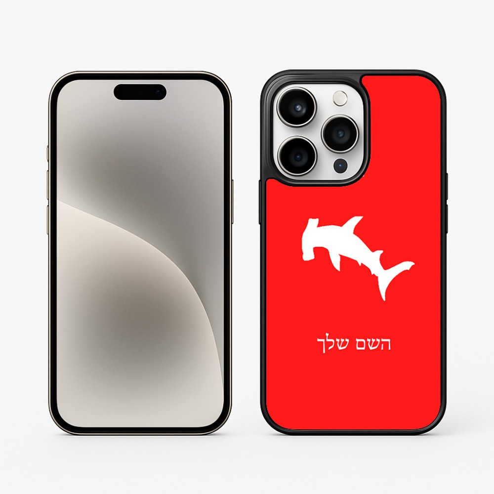 כיסוי בעיצוב אישי עם השם שלך לדגם - Apple iPhone 15 Pro בעיצוב כריש ראש פטיש