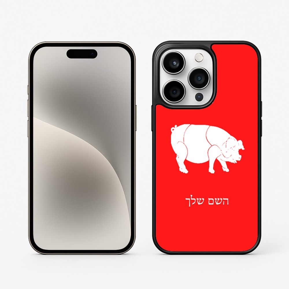 כיסוי בעיצוב אישי עם השם שלך לדגם - Apple iPhone 15 Pro בעיצוב חזיר