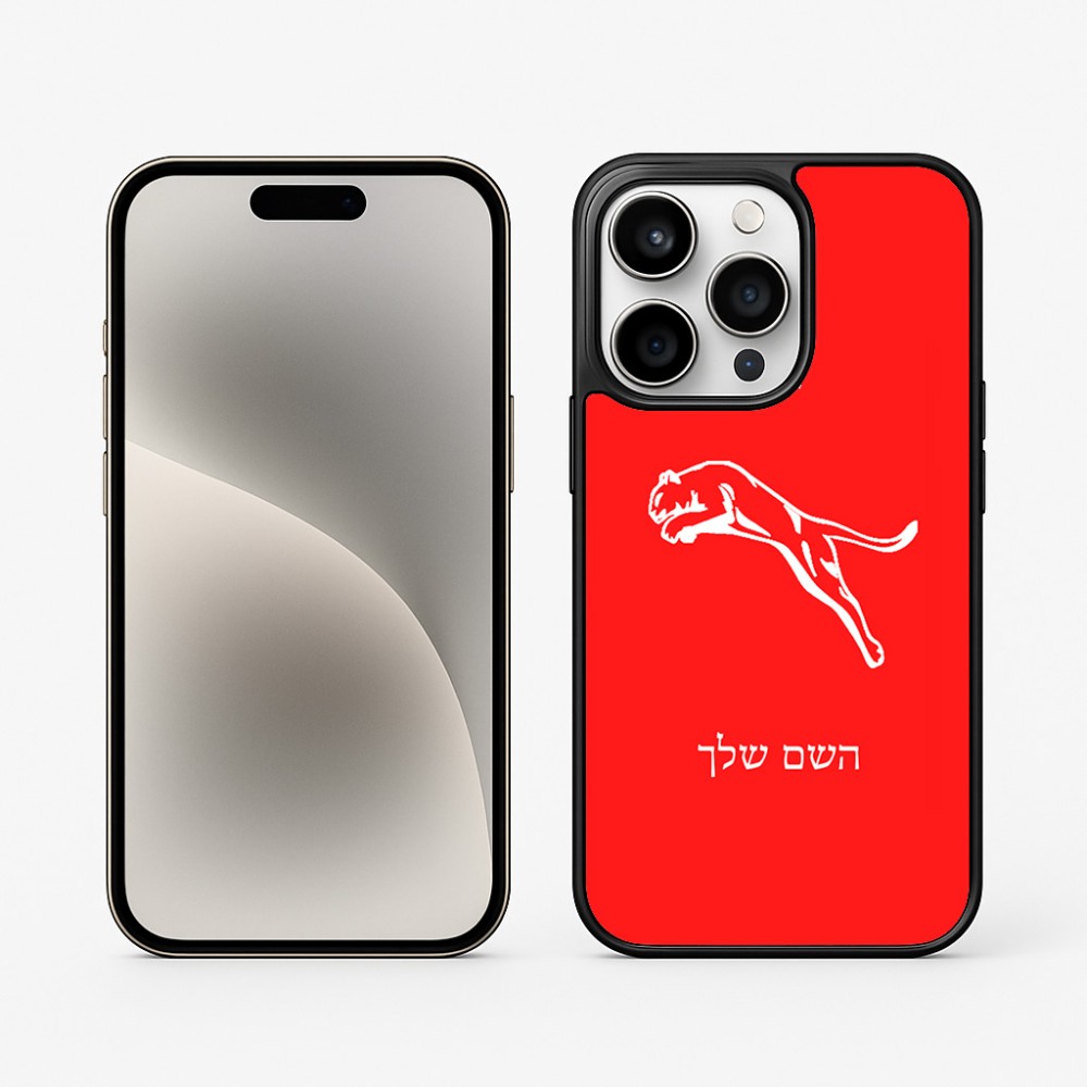 כיסוי בעיצוב אישי עם השם שלך לדגם - Apple iPhone 15 Pro בעיצוב פומה