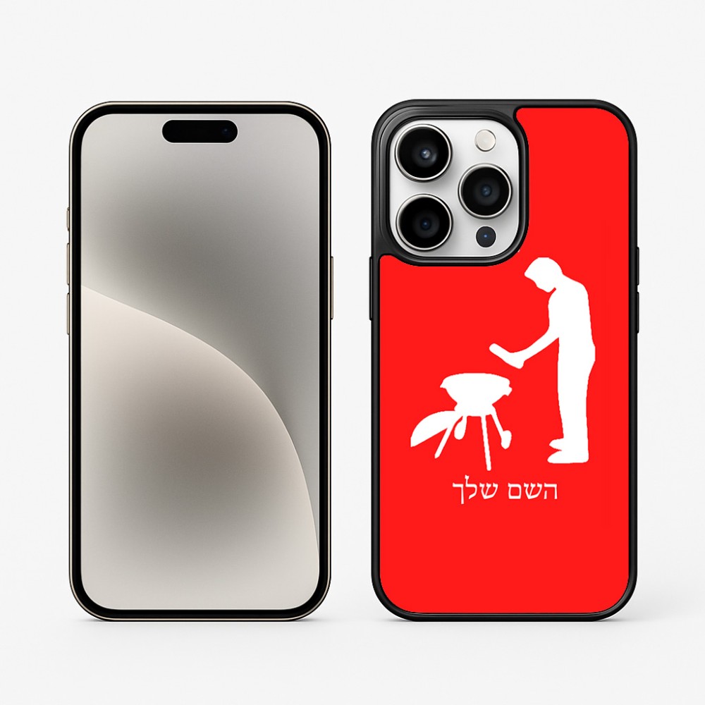 כיסוי בעיצוב אישי עם השם שלך לדגם - Apple iPhone 15 Pro בעיצוב גריל ברביקיו