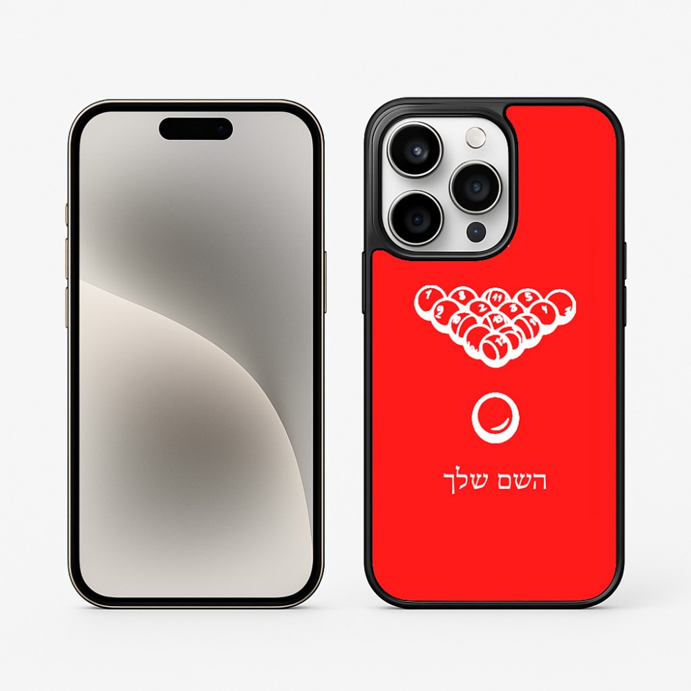 כיסוי בעיצוב אישי עם השם שלך לדגם - Apple iPhone 15 Pro בעיצוב בריכה - ביליארד -