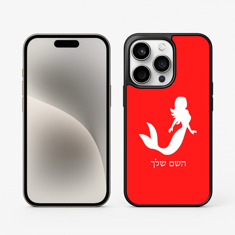 כיסוי בעיצוב אישי עם השם שלך לדגם - Apple iPhone 15 Pro בעיצוב בתולת ים - אישה