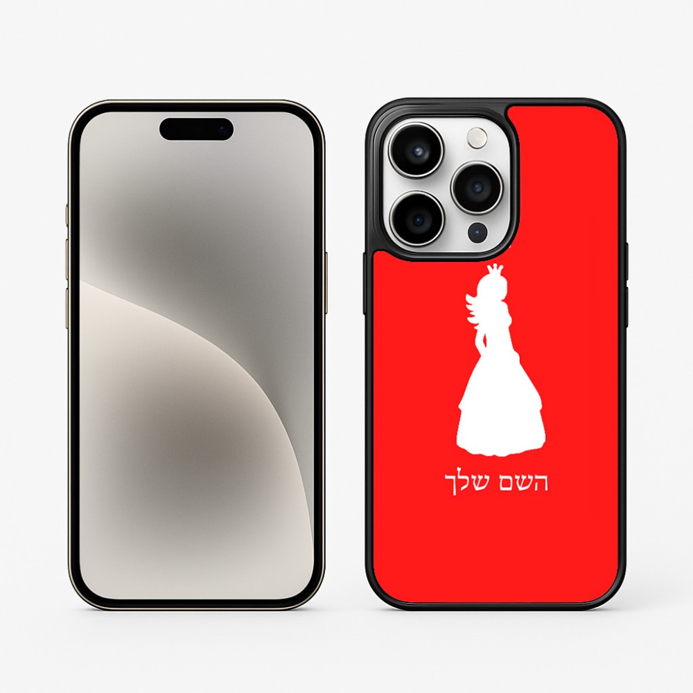 כיסוי בעיצוב אישי עם השם שלך לדגם - Apple iPhone 15 Pro בעיצוב נסיכה