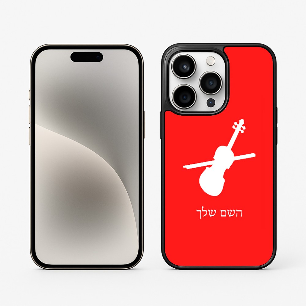 כיסוי בעיצוב אישי עם השם שלך לדגם - Apple iPhone 15 Pro בעיצוב כינור