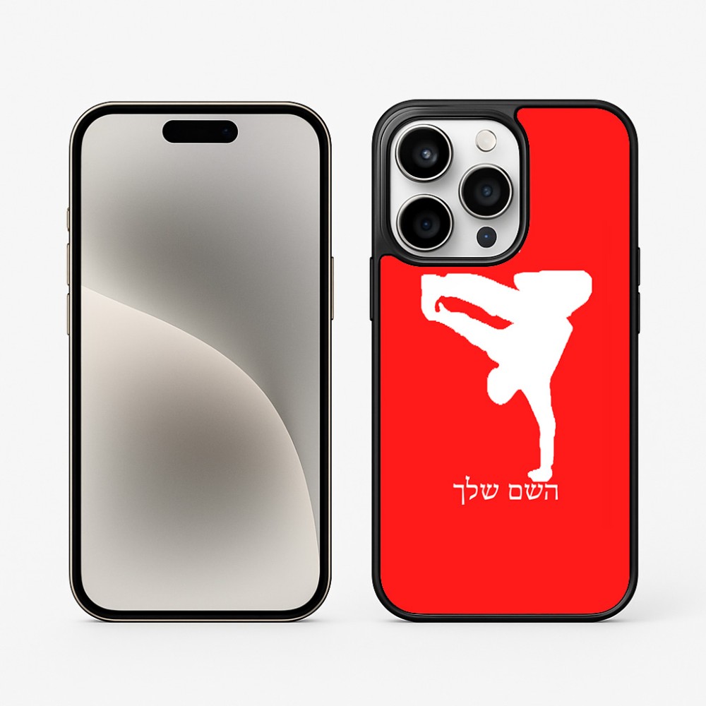כיסוי בעיצוב אישי עם השם שלך לדגם - Apple iPhone 15 Pro בעיצוב ברייקדאנס