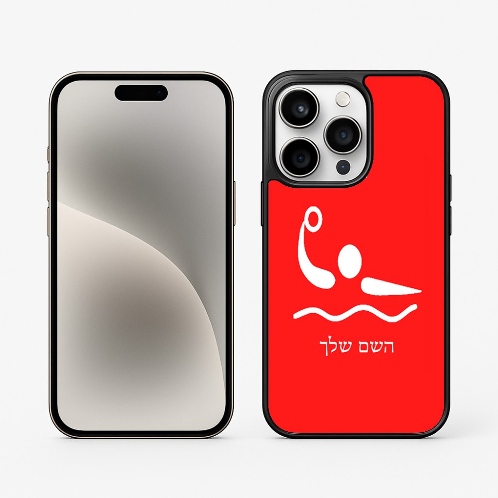 כיסוי בעיצוב אישי עם השם שלך לדגם - Apple iPhone 15 Pro בעיצוב כדור מים אולימפי