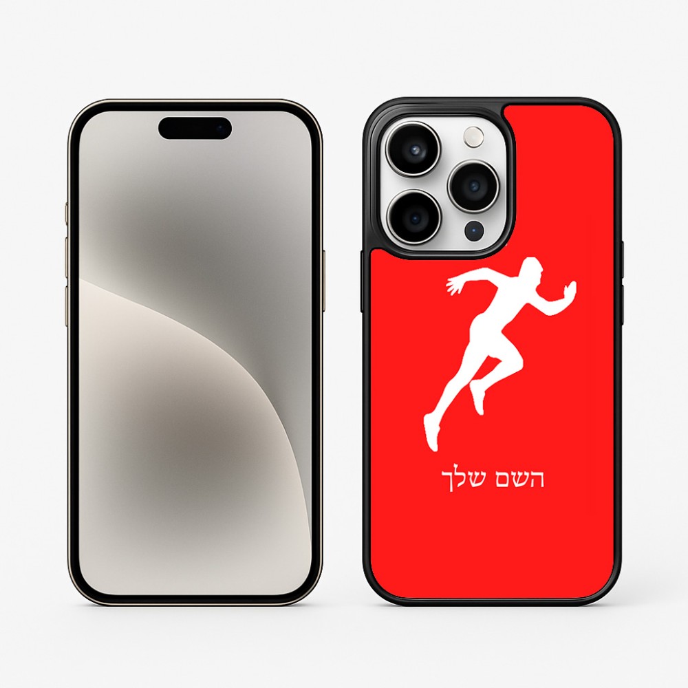 כיסוי בעיצוב אישי עם השם שלך לדגם - Apple iPhone 15 Pro בעיצוב רץ