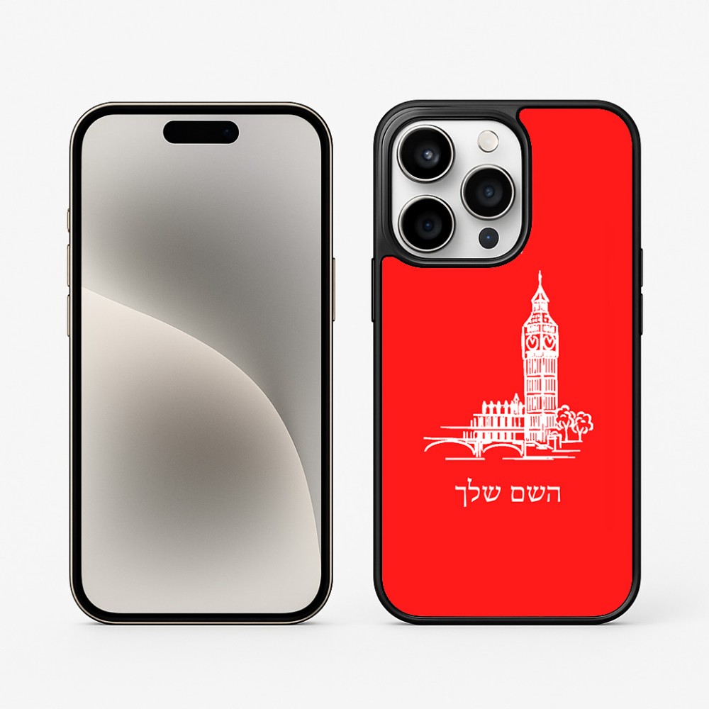 כיסוי בעיצוב אישי עם השם שלך לדגם - Apple iPhone 15 Pro בעיצוב ביג בן