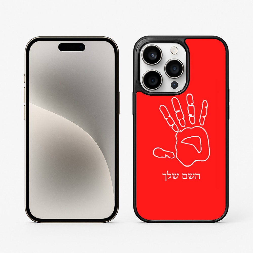 כיסוי בעיצוב אישי עם השם שלך לדגם - Apple iPhone 15 Pro בעיצוב יד