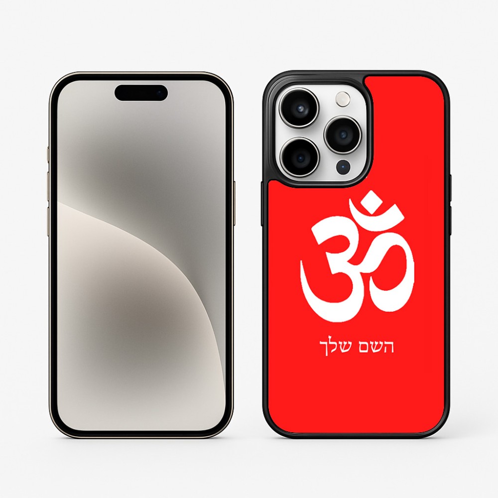 כיסוי בעיצוב אישי עם השם שלך לדגם - Apple iPhone 15 Pro בעיצוב סמל אום