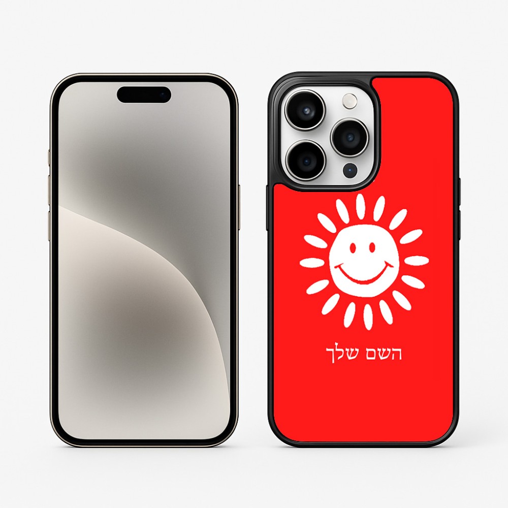 כיסוי בעיצוב אישי עם השם שלך לדגם - Apple iPhone 15 Pro בעיצוב שמש