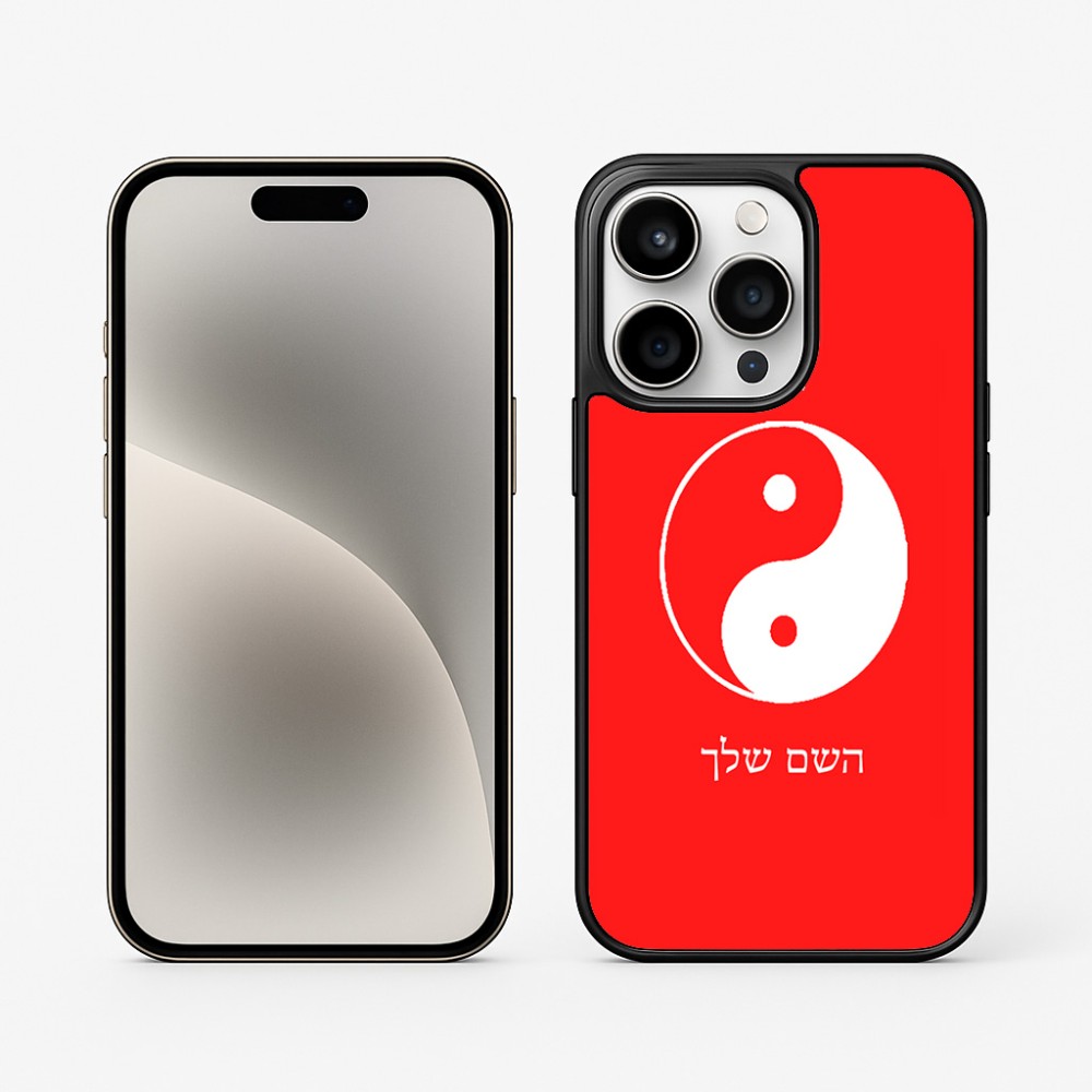 כיסוי בעיצוב אישי עם השם שלך לדגם - Apple iPhone 15 Pro בעיצוב סמל יינג יאנג