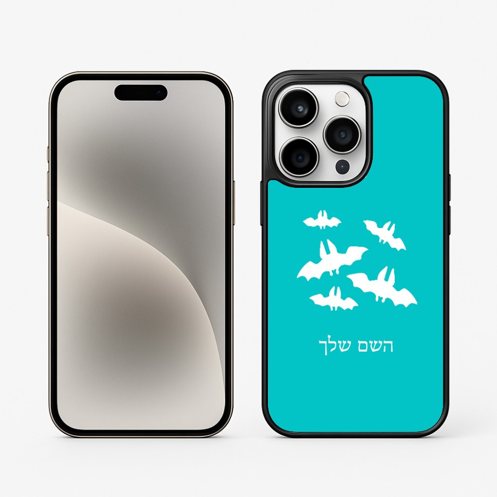 כיסוי בעיצוב אישי עם השם שלך לדגם - Apple iPhone 15 Pro בעיצוב עטלפים