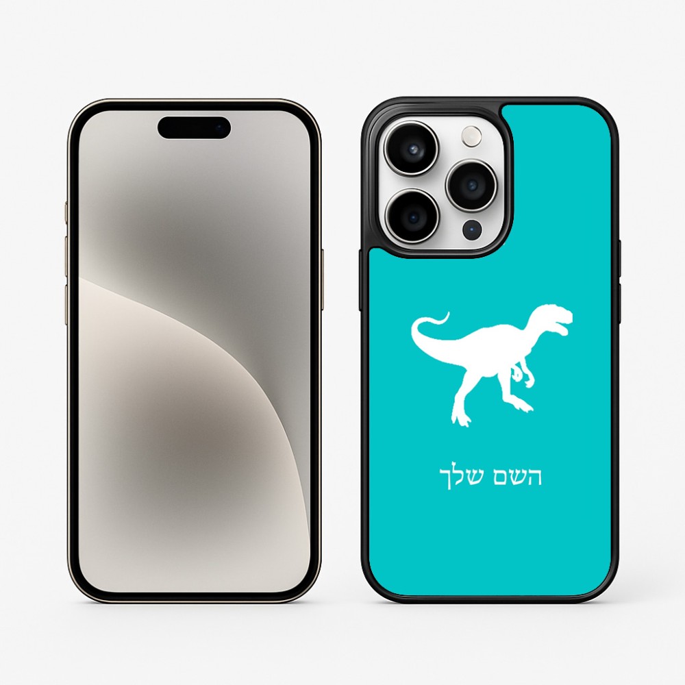 כיסוי בעיצוב אישי עם השם שלך לדגם - Apple iPhone 15 Pro בעיצוב דינוזאור